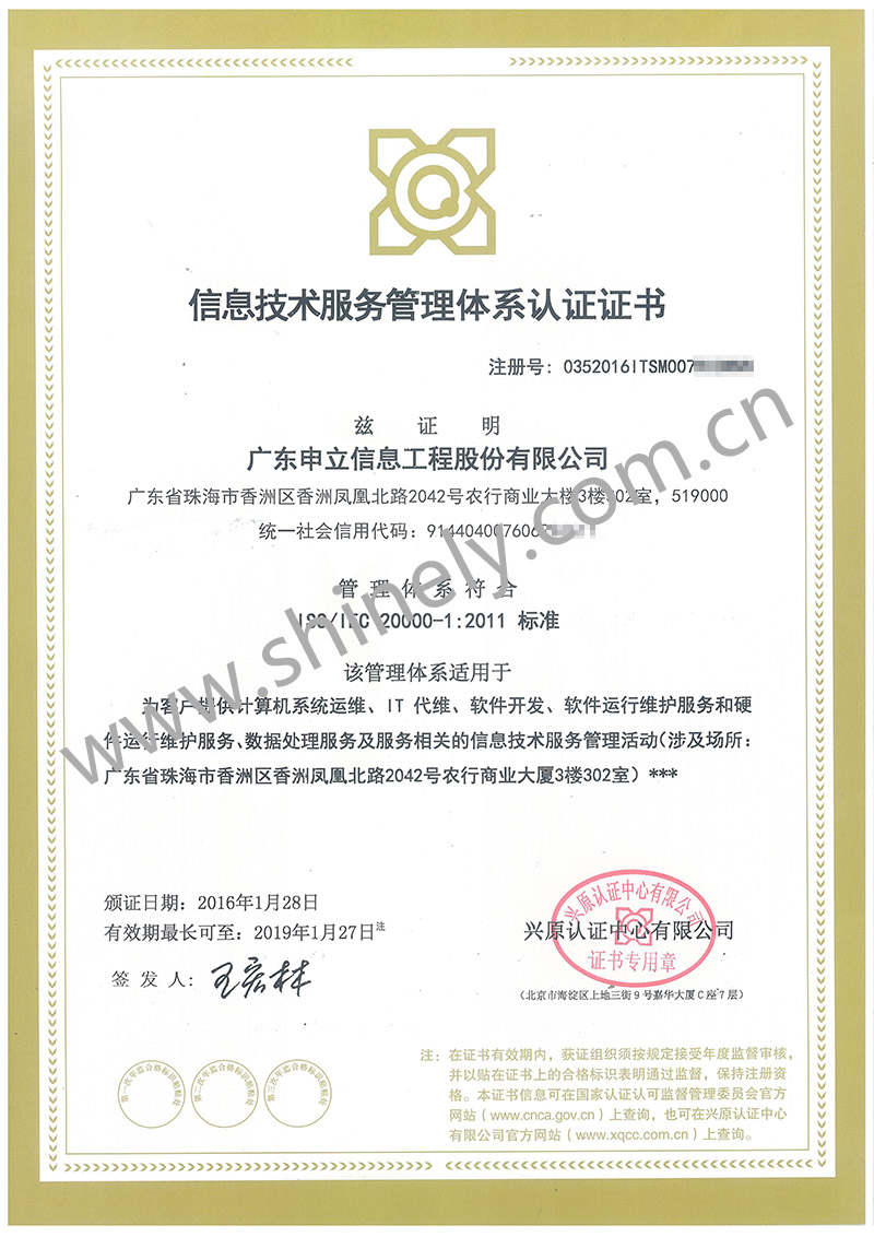 信息技術服務管理體系認證證書 提升信息技術咨詢服務質量的基石